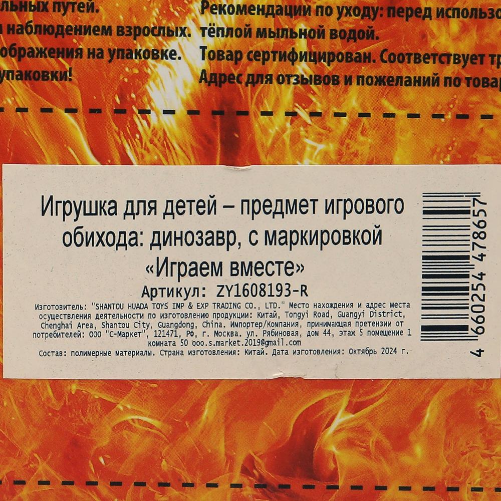 Игрушка пластизоль динозавр в коробке ИГРАЕМ ВМЕСТЕ в кор.2*108шт