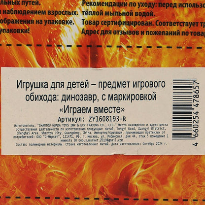 Игрушка пластизоль динозавр в коробке ИГРАЕМ ВМЕСТЕ в кор.2*108шт
