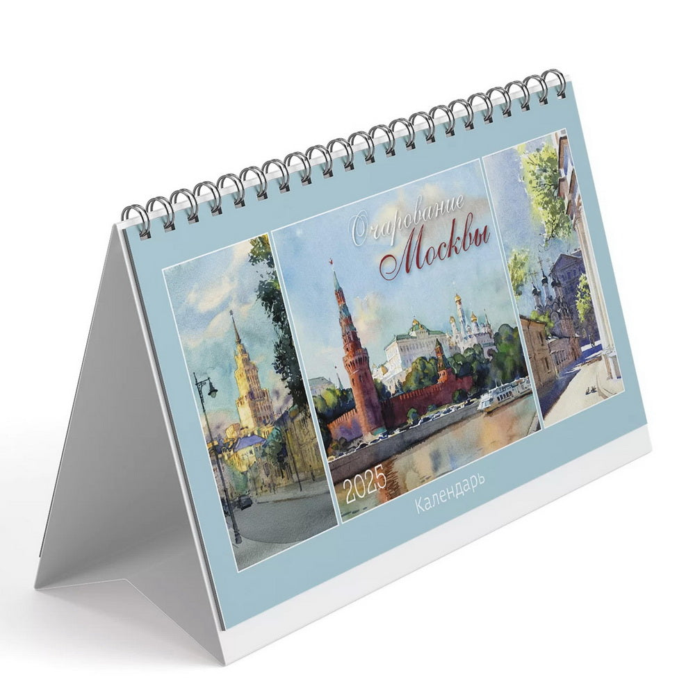 Calendrier : КД : Calendrier de Moscou 2025, calendrier avec bloc de couleur (avec curseur)