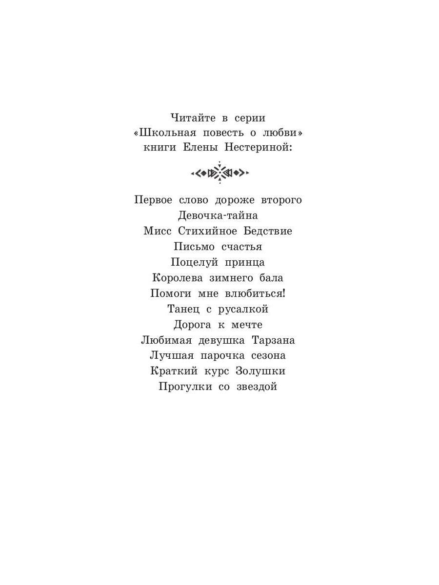 Лучшая парочка сезона