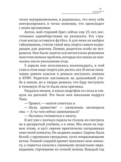 Рип.Лазарева Гость полнолуния