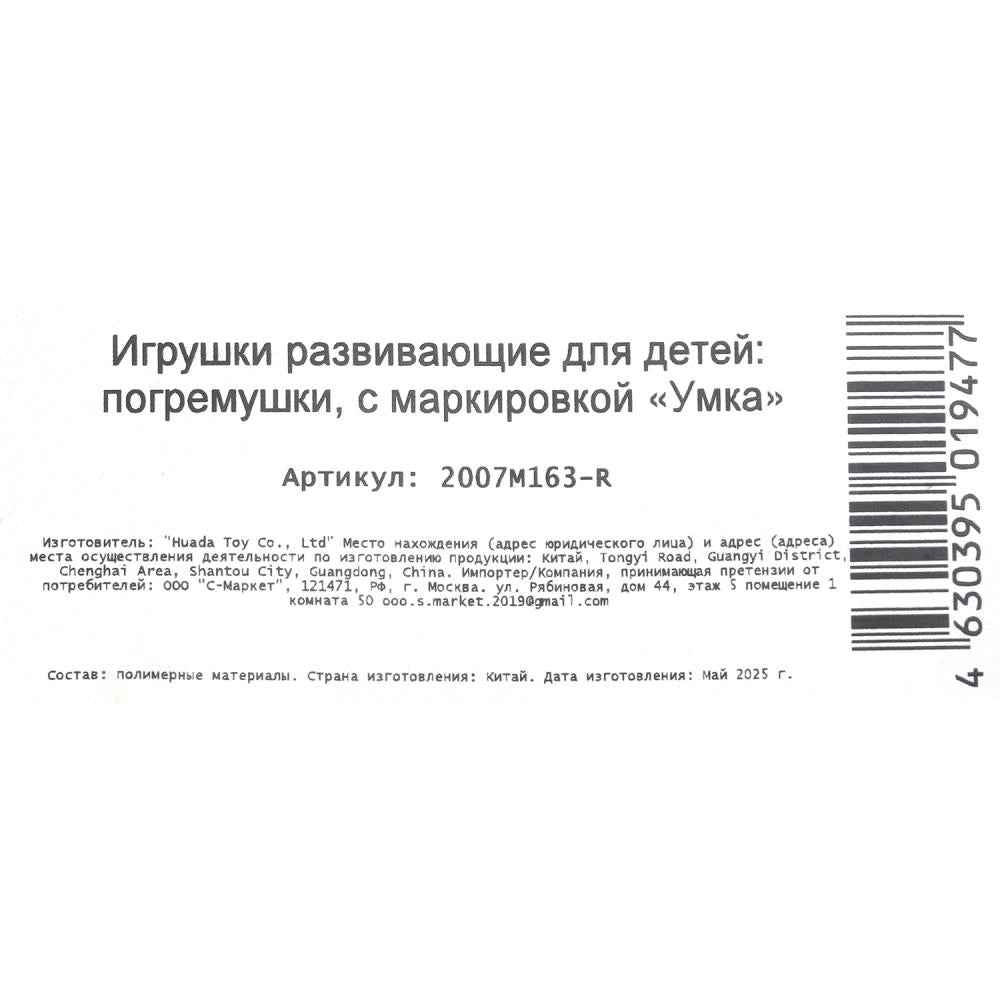 Набор развивающих игрушек 3 шт в пак. Умка в кор.2*168наб