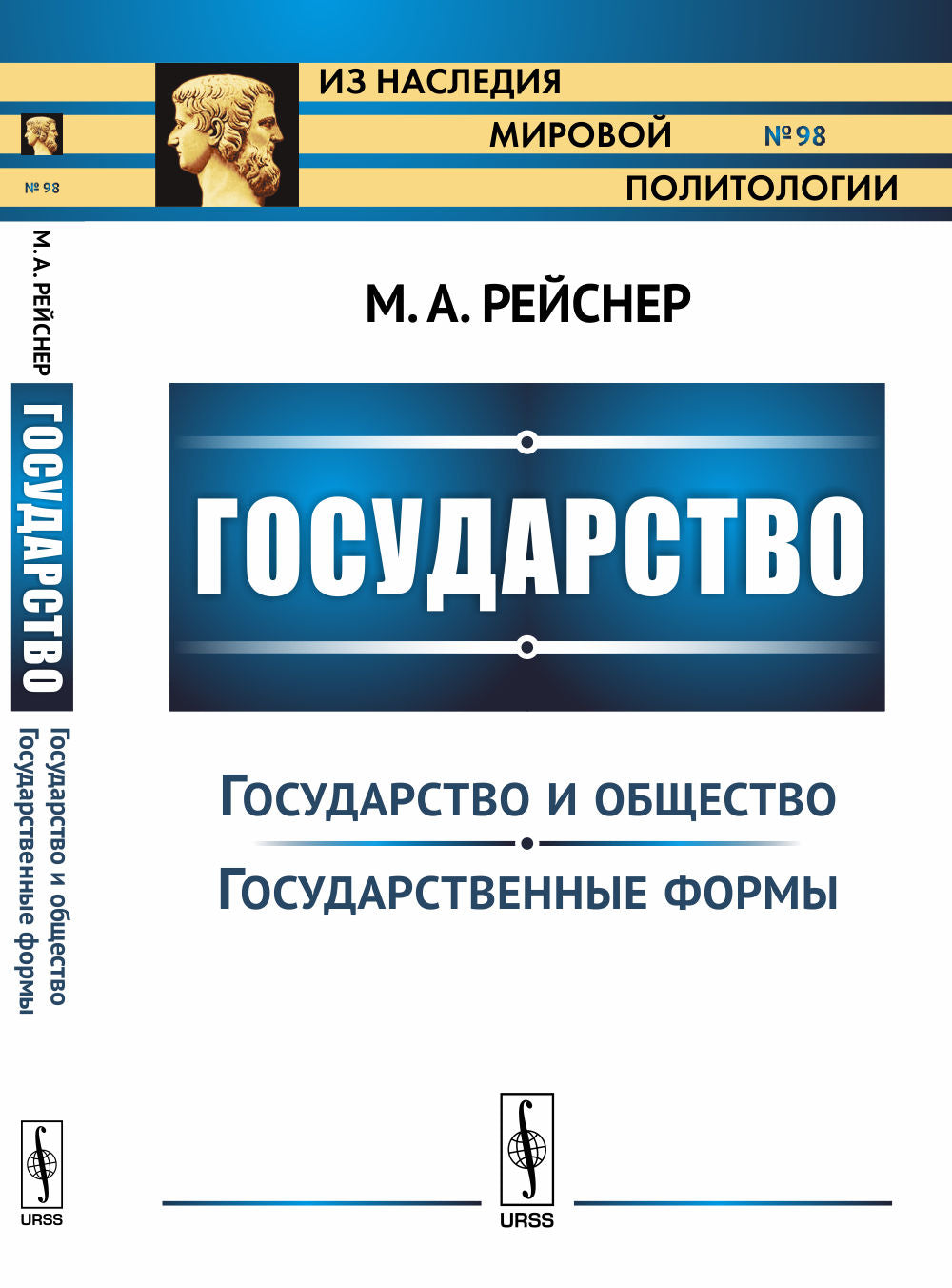 Государство. Часть II: Государство и общество. Formes gouvernementales