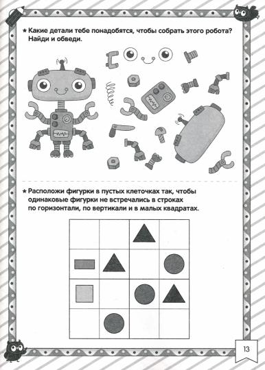 ЭКСПРЕСС-КУРС. ГОТОВИМСЯ К ШКОЛЕ
