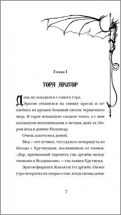 Паолини К. Эрагон. Вилка, Ведьма и Дракон