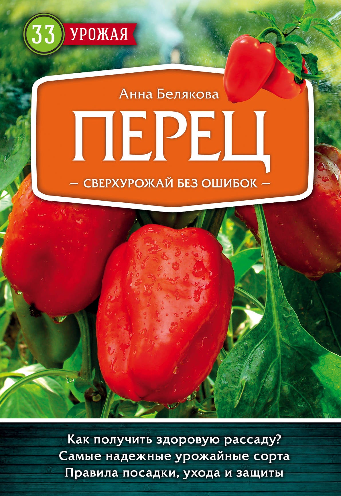 Père. Сверхурожай без ошибок