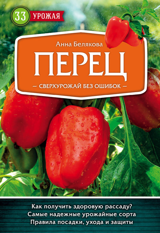Père. Сверхурожай без ошибок