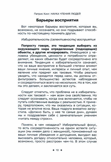 Наука чтения людей. Alors, que les enfants de leur vie soient en vue, tout le gouvernement