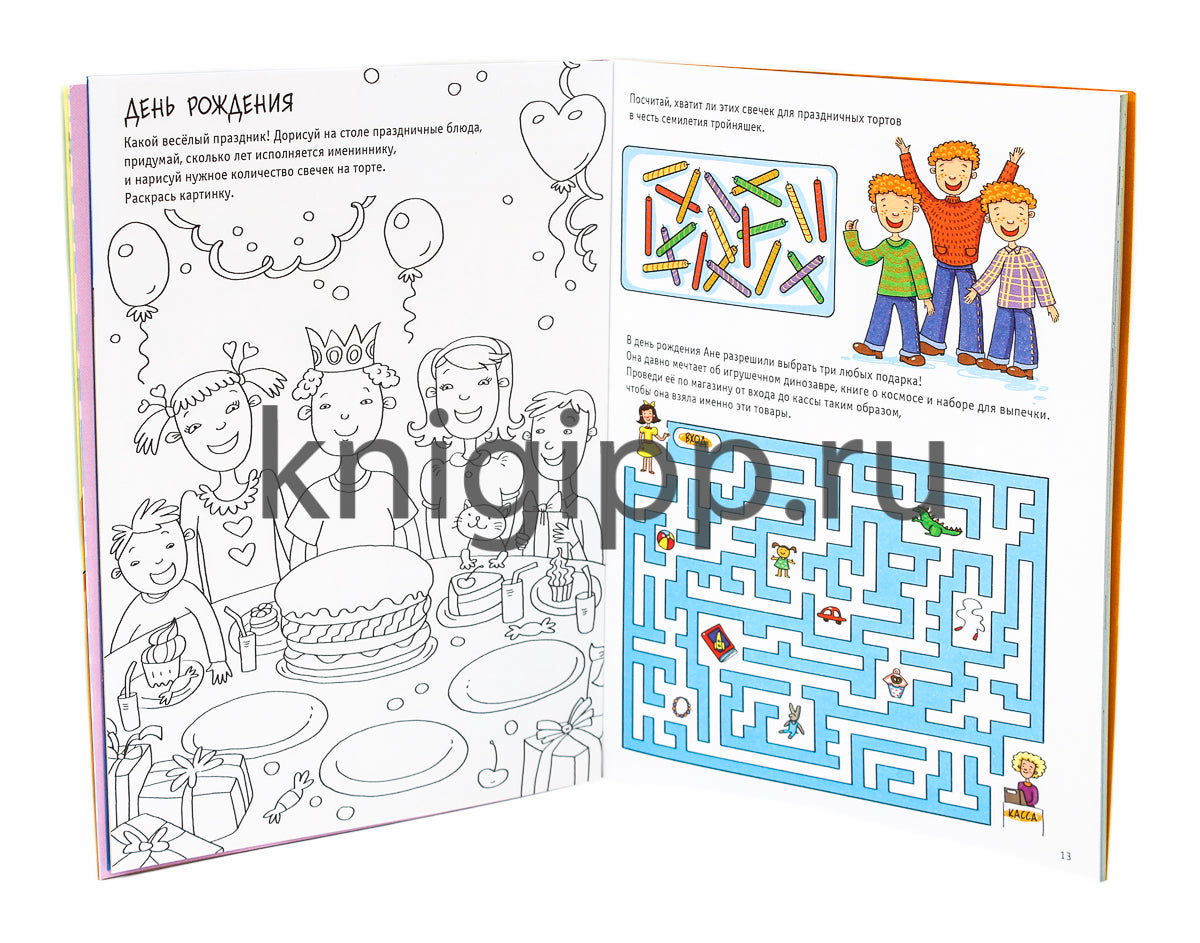 БОЛЬШАЯ КНИГА ИГР. ВЕСЁЛЫЕ ПРИКЛЮЧЕНИЯ