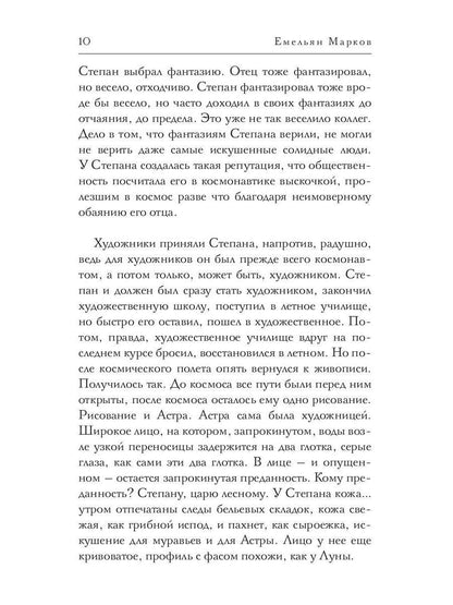 Астра
