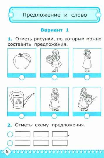 УМКн. КОНТРОЛЬНЫЕ РАБОТЫ ПО ОБУЧЕНИЮ ГРАМОТЕ. 1 КЛ. ГОРЕЦКИЙ. Ч.1. ФГОС (к новому ФПУ)