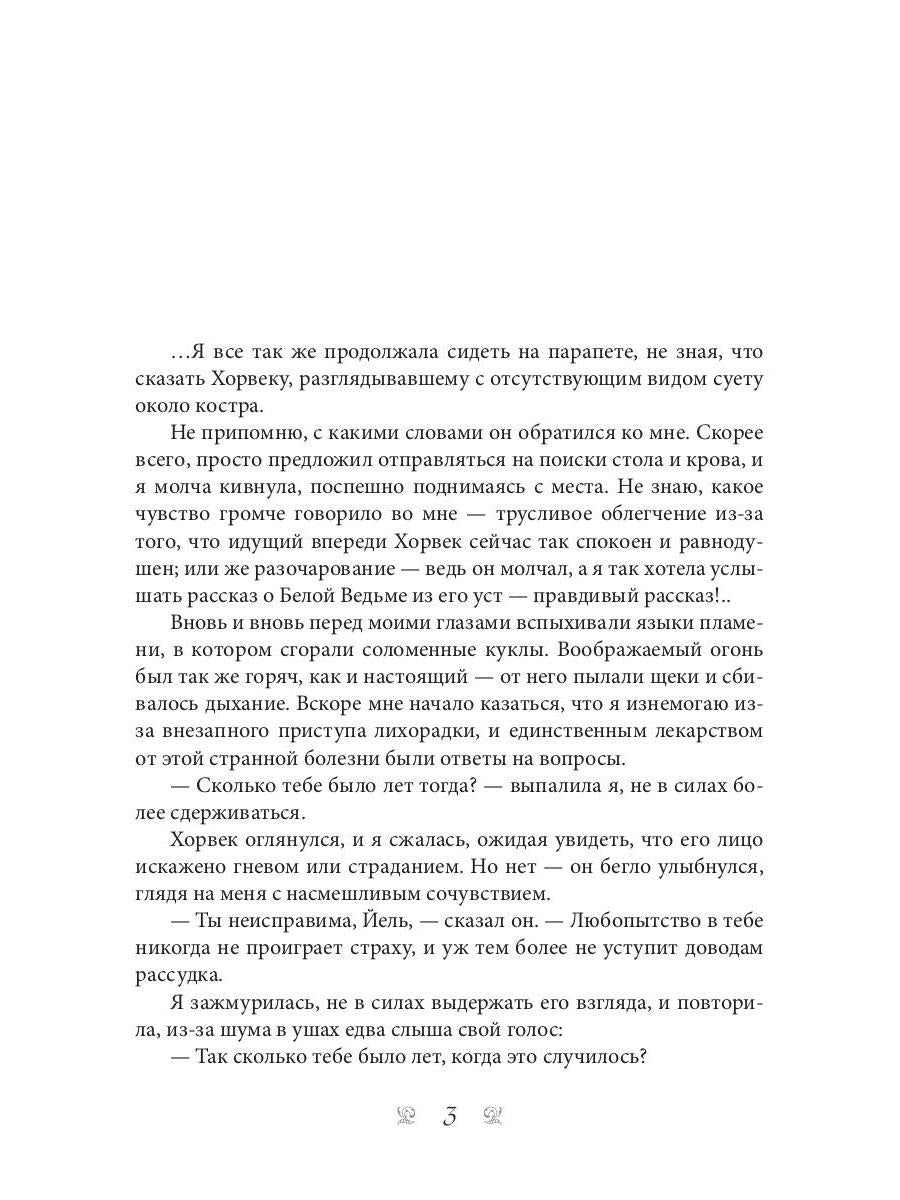 Рыжая племянница лекаря. Кн. 3