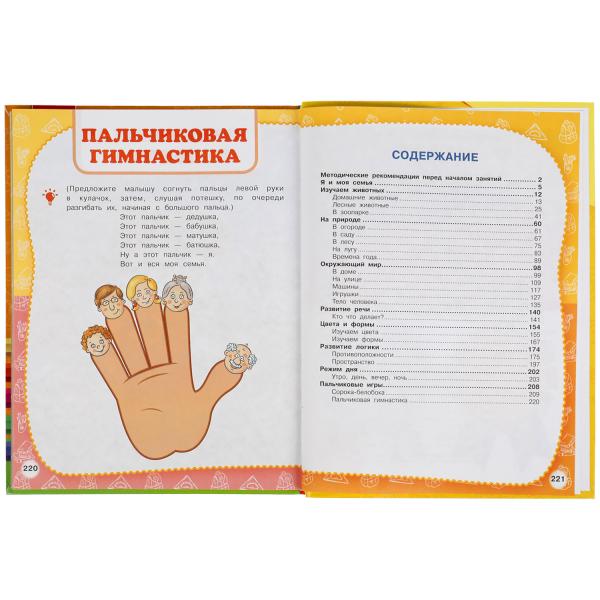 Полный годовой курс занятий. 1-2 ans. М.А.Жукова. Format: 197x255mm. 224 pièces. Умка в кор.10шт