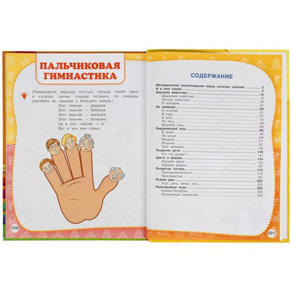 Полный годовой курс занятий. 1-2 ans. М.А.Жукова. Format: 197x255mm. 224 pièces. Умка в кор.10шт