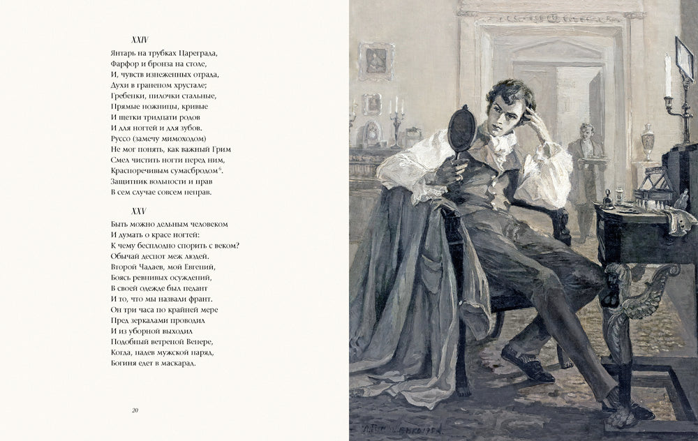 Evgeny Onegin
