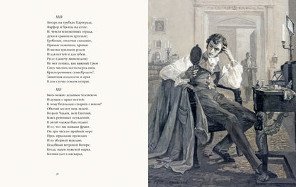 Evgeny Onegin