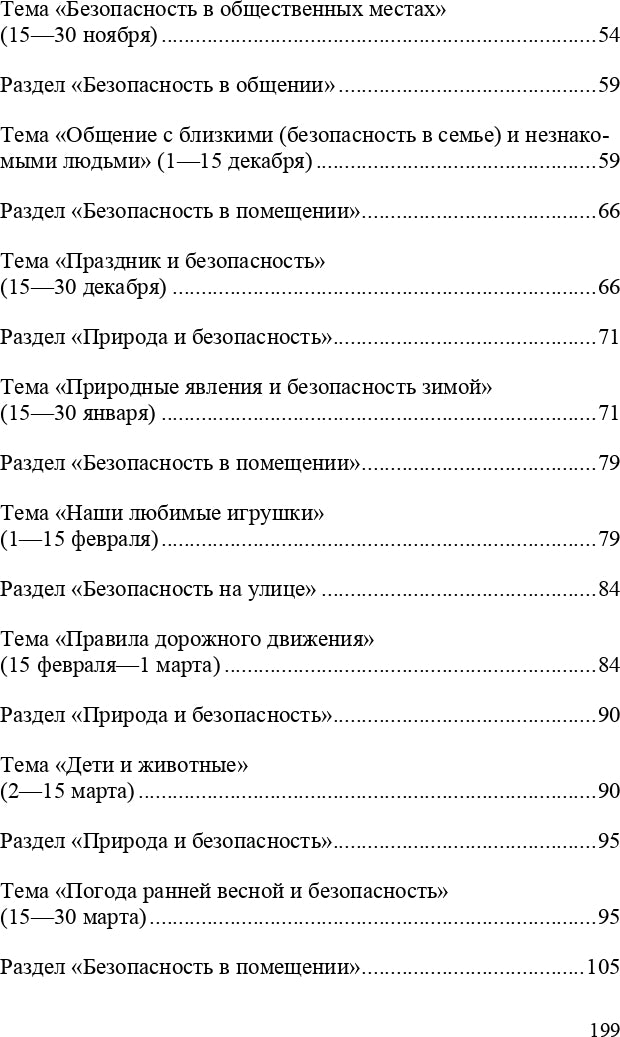 Формирование культуры безопасности. Planification des travaux du groupe principal. ФГОС