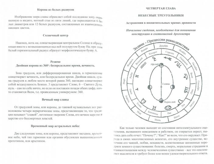 Археометр. 2-е изд. Ключ ко всем религиям и всем древним наукам (обл)