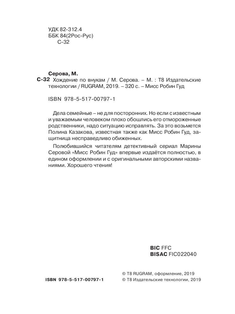 Хождение по внукам