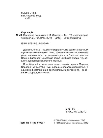 Хождение по внукам