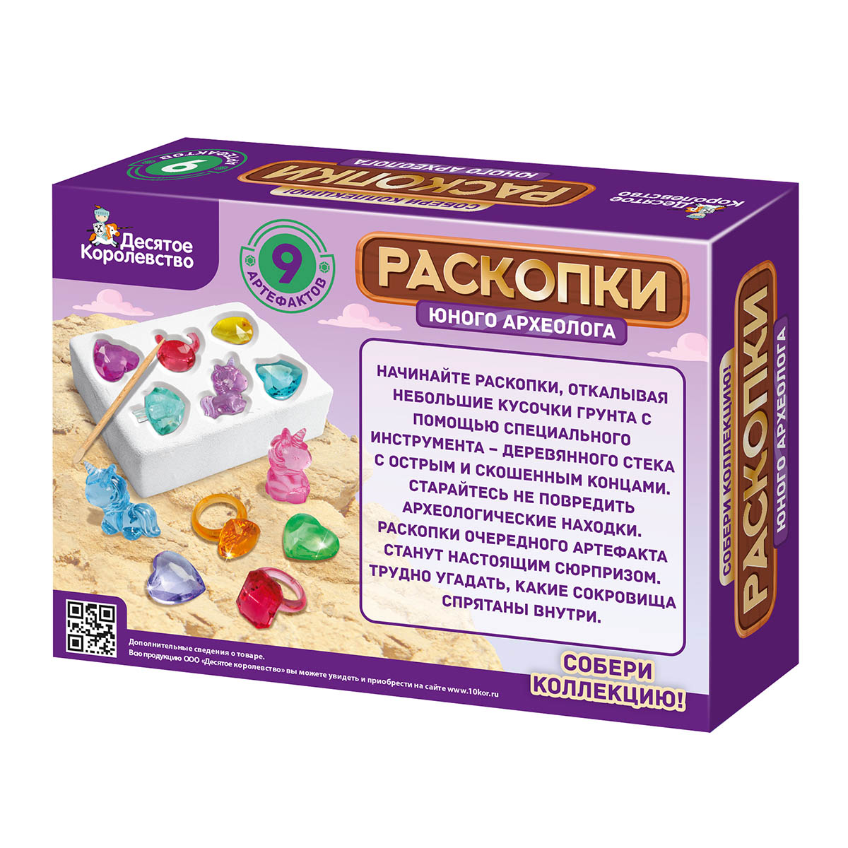 Раскопки "9 артефактов" (5 сердец,1 единорог, 3 кольца)