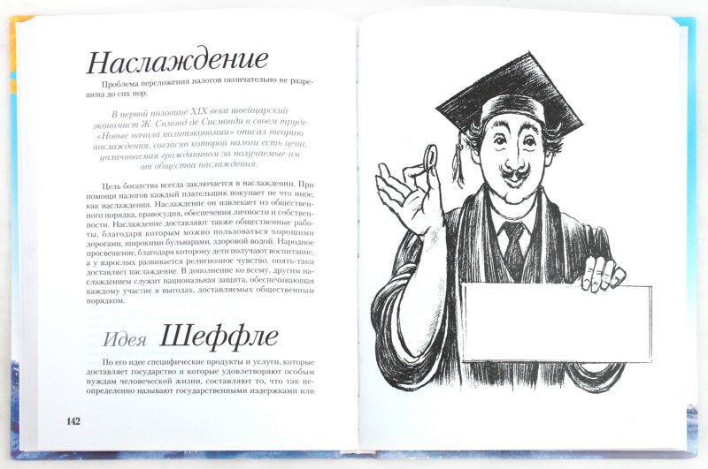 Занимательные налоги Е.А. Тончу. - 2-e изд., доп. и перераб. - ил.