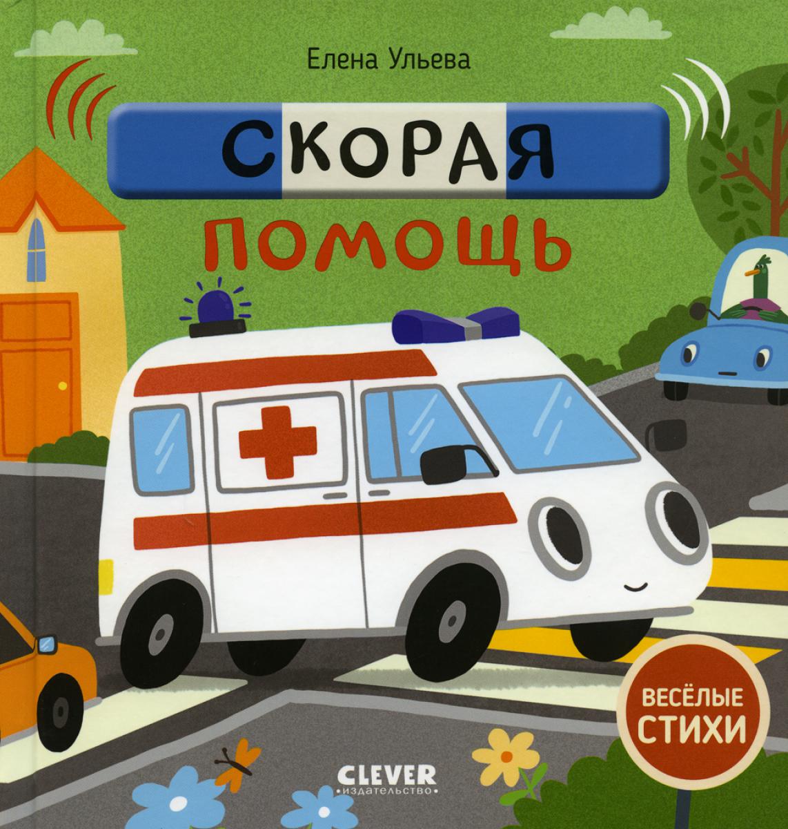 Je veux des styles. Скорая помощь/Ульева Е.
