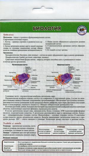 Biologie Шпаргалка