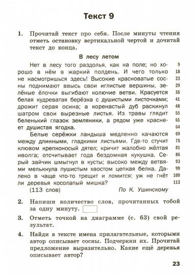 РТ Тренажёр по чтению 3 кл. (ФГОС) /Клюхина.