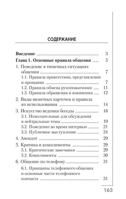 Атлет и этикет. В помощь спортсмену