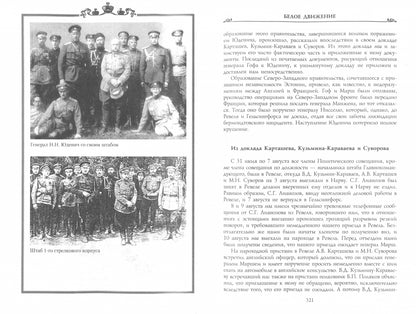 Белая борьба на Северо­Западе России