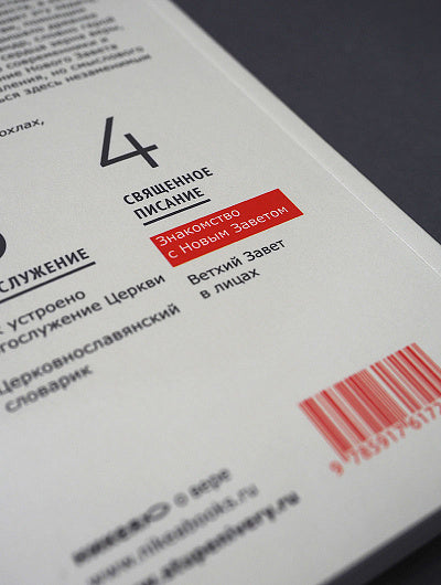 Знакомство с Новым Заветом. Четвертая ступень: Священное Писание. Священник Александр Гумеров