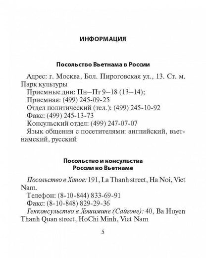 Русско-вьетнамский разговорник (карм. формат). Лютик Е.В.