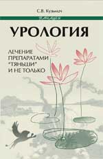 УроLOGия:лечение препаратами"Тяньши"и не только