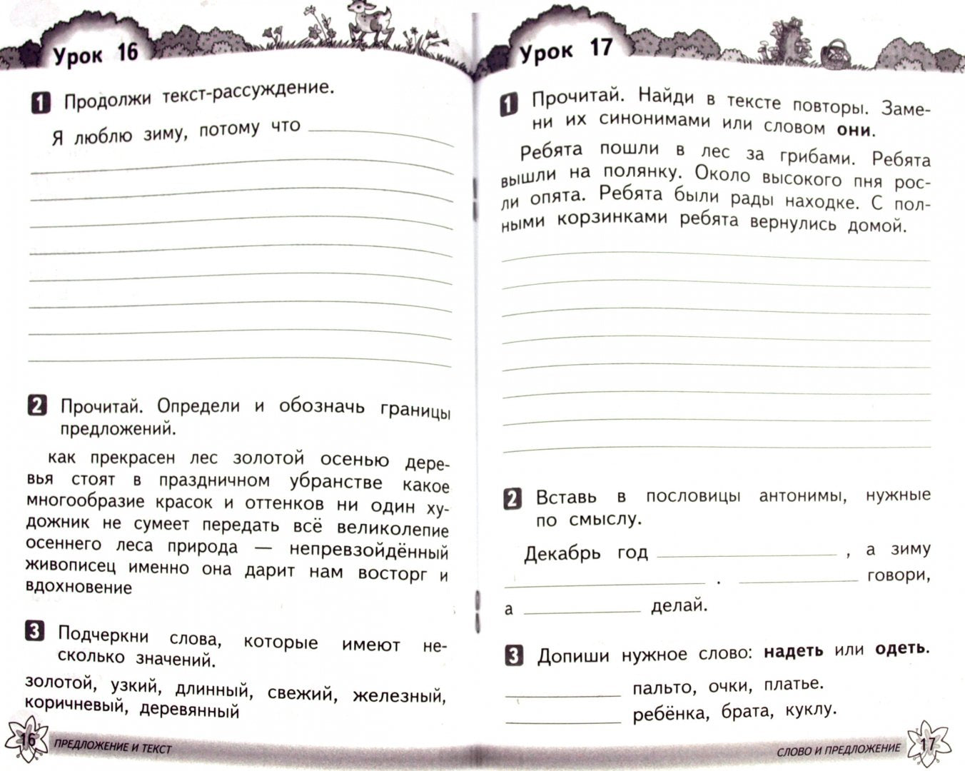 Русский язык. Развитие речи 2кл [Р/т] РИТМ