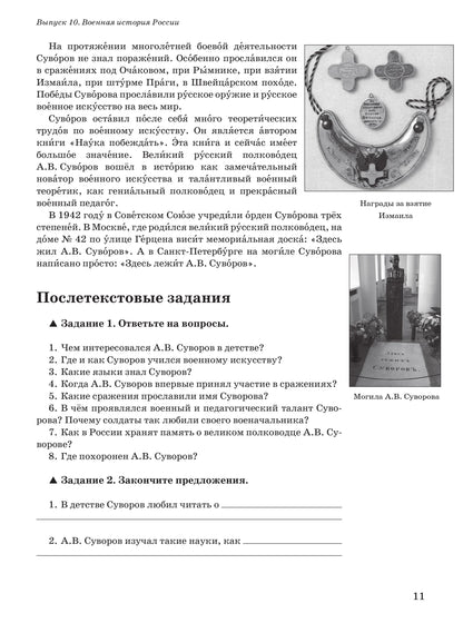 Il s'agit de textes spécialisés. Вып.10. Histoire ancienne de la Russie
