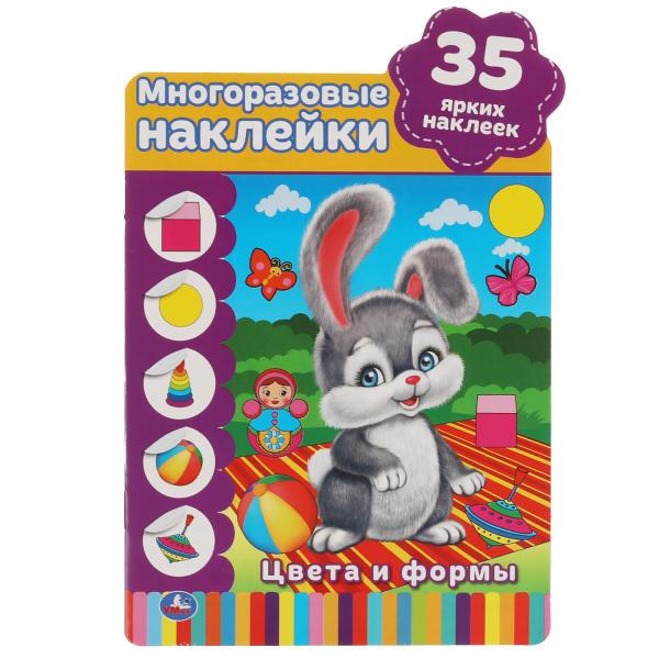 Цвета и формы. Активити А5+ с вырубкой и многораз. наклейками. 145х210 мм. 8 стр. Умка в кор.50шт