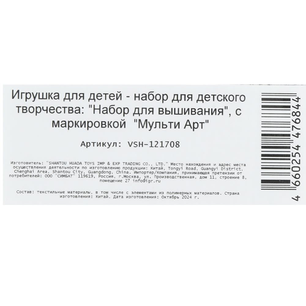 Набор для вышивки Лисичка МУЛЬТИ АРТ в кор.200шт