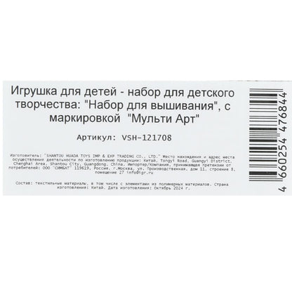 Набор для вышивки Лисичка МУЛЬТИ АРТ в кор.200шт