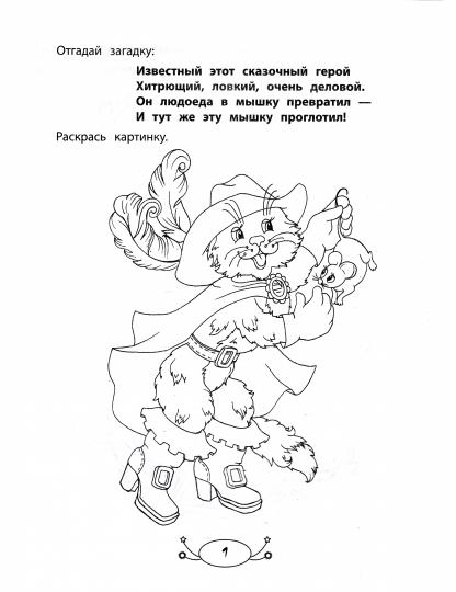 Mes amis aiment: раскраска с заданиями и загадками