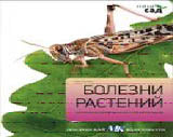 Болезни растений