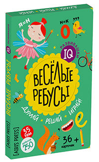 IQ развивашки.Весёлые ребусы в папке 6+