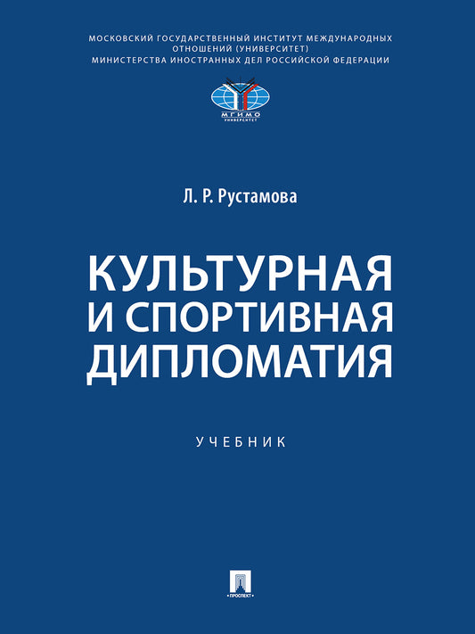 Diplôme culturel et sportif. Уч.-М.:Проспект,2024.