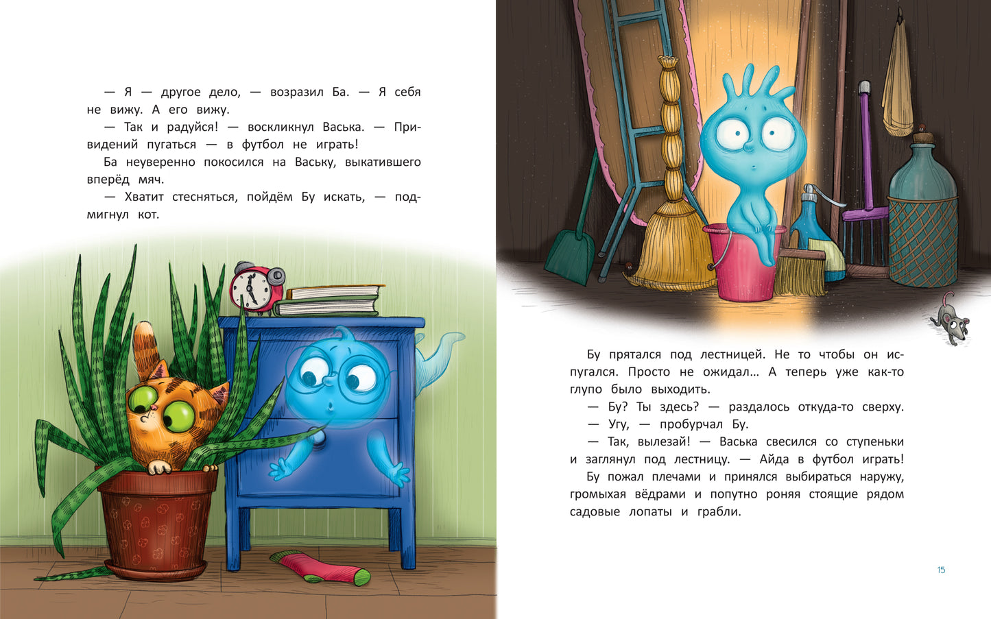 Бу и Ба: проделки привидений