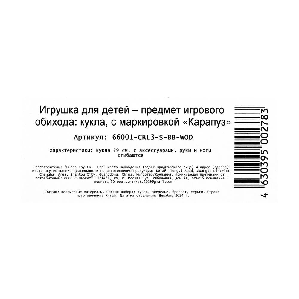 Кукла 29см София, руки и ноги сгиб., акс, кор КАРАПУЗ в кор.24шт