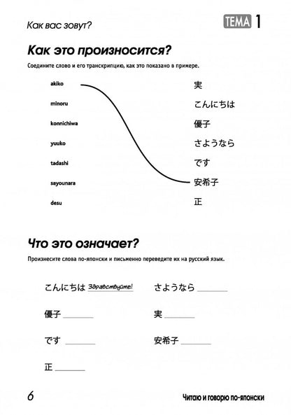 Les villes et les gouvernements japonais. Курс для начинающих / Lire et parler japonais : pour les débutants