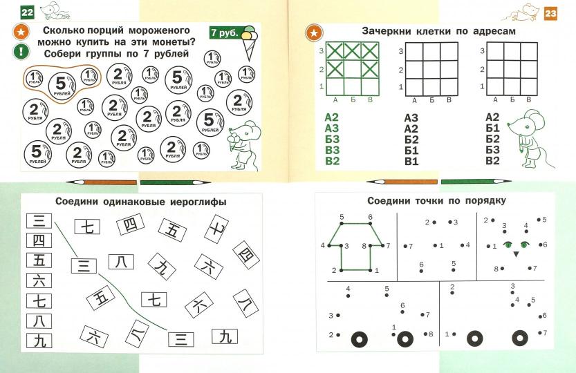 Nouvelles mathématiques. Тетрадь LOGических заданий для детей 6-7 лет. 14-е изд., стер