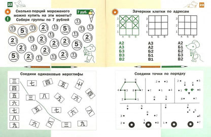 Nouvelles mathématiques. Тетрадь LOGических заданий для детей 6-7 лет. 14-е изд., стер