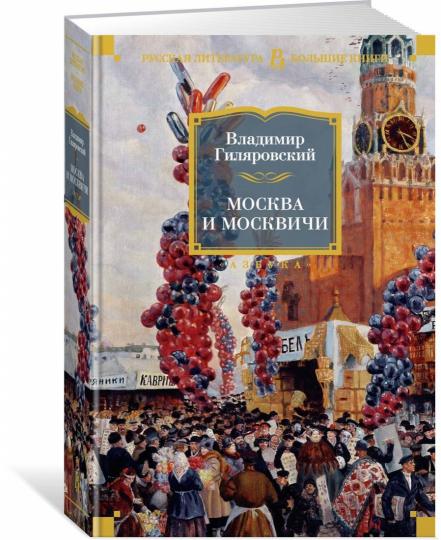 Moscou et Moscou
