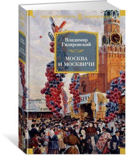 Moscou et Moscou